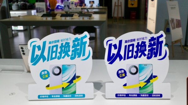财盛证券 以旧换新“国补”将持续 中央资金将分批下达