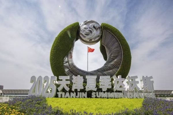 钱程速配 以创新与合作拥抱经济发展新机遇&#32;毕马威中国亮相夏季达沃斯论坛