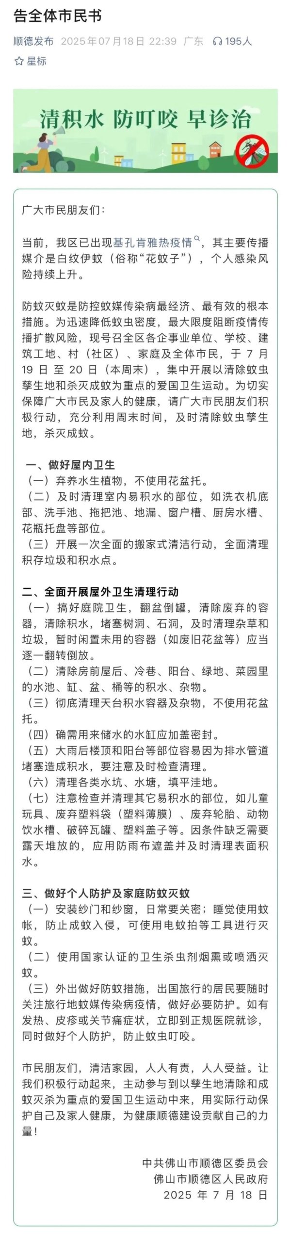 牛配资 通过“花蚊子”传播 已确诊1199例 症状可持续数日或数月！佛山3个区发布“告全体市民书”